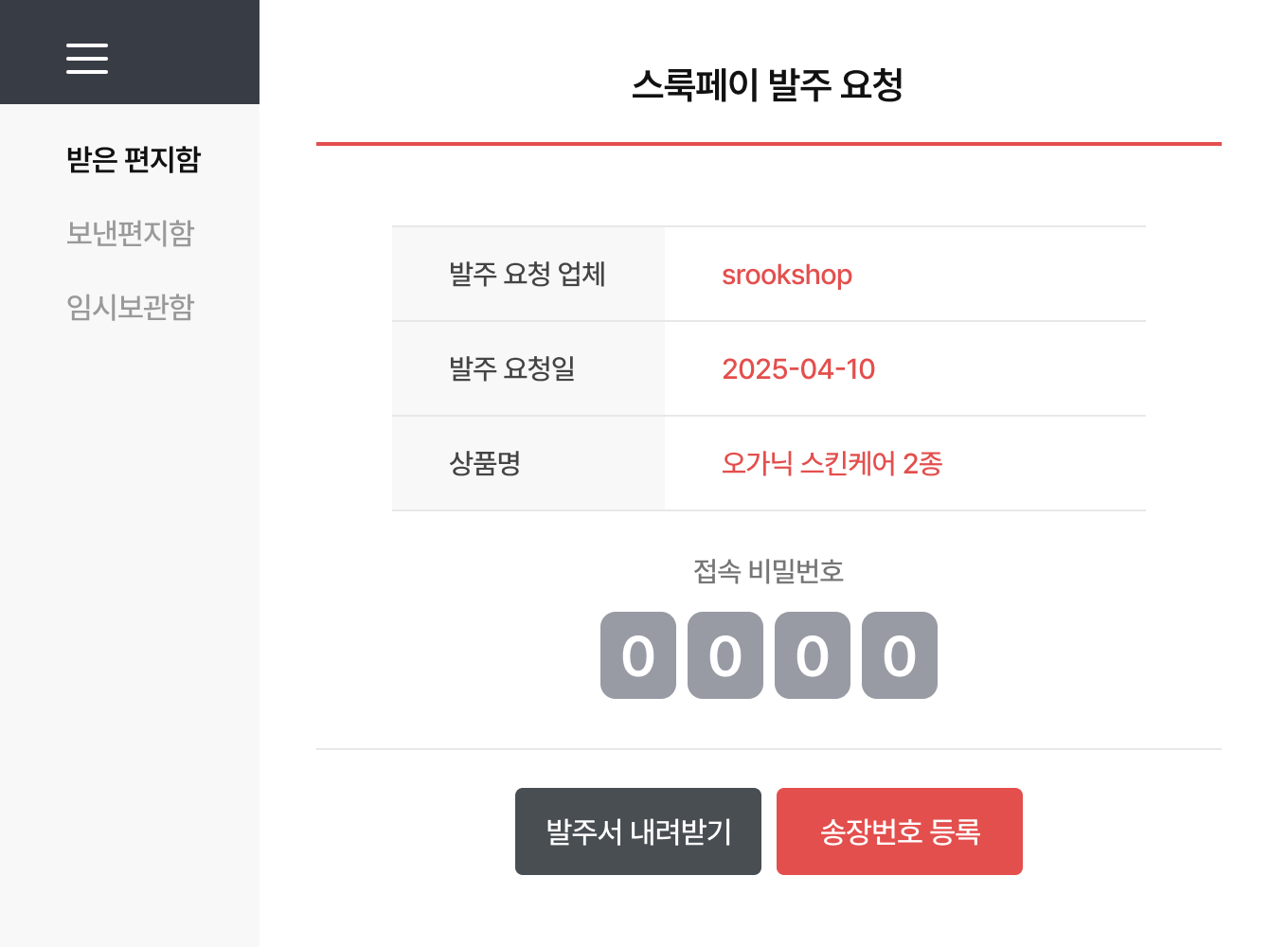 자동발주 2