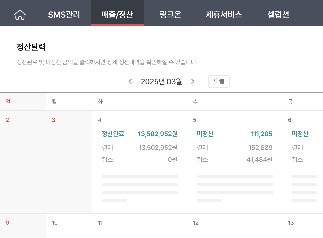 정산달력 1